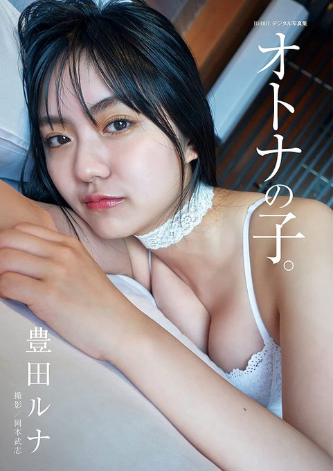 豊田ルナ