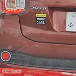 あおり運転させないために？普段はBM乗って代車と言い張る奴!