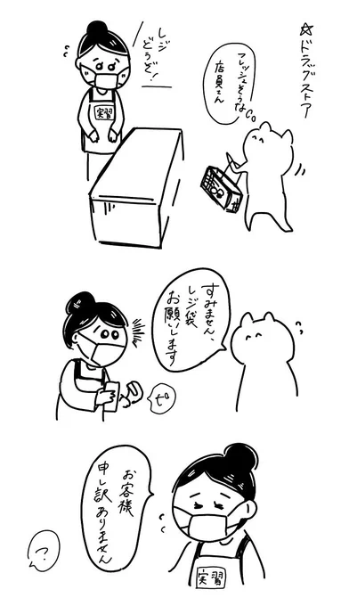 こちらのフレッシュなドラッグストアのお姉さんも

#漫画が読めるハッシュタグ #エッセイ漫画 