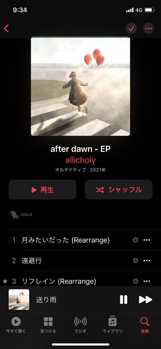 Toshi_Kita's tweet photo. #NowPlaying 

#allicholy

#afterdawn 💿7/28リリース🎉 https://t.co/zmli79p6X1