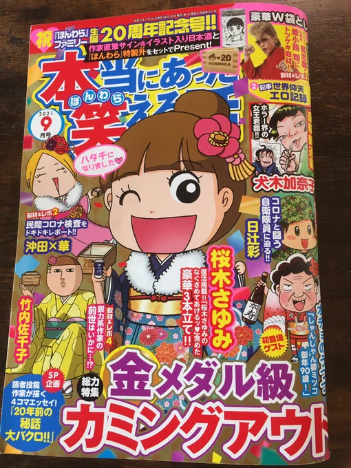 ◾️本当にあった笑える話、発売中!!
じろう、母乳出ちゃいそうです。が載ってます。
育児全然関係ないけど、コールセンターの話を3ヶ月ほど描きます。とーっても面白いよ。 