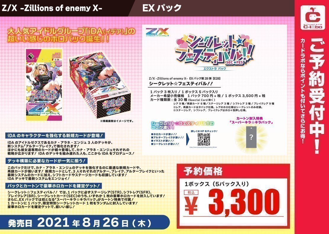 カードラボ宇都宮店 スタッフ募集中 Z X予約情報 8月26日発売 シークレット フェスティバル 9月16日発売 シャイニーステージ 予約で確実 お得に購入出来ます ご希望の方は カードラボ宇都宮店 まで T Co Xclaidba1e