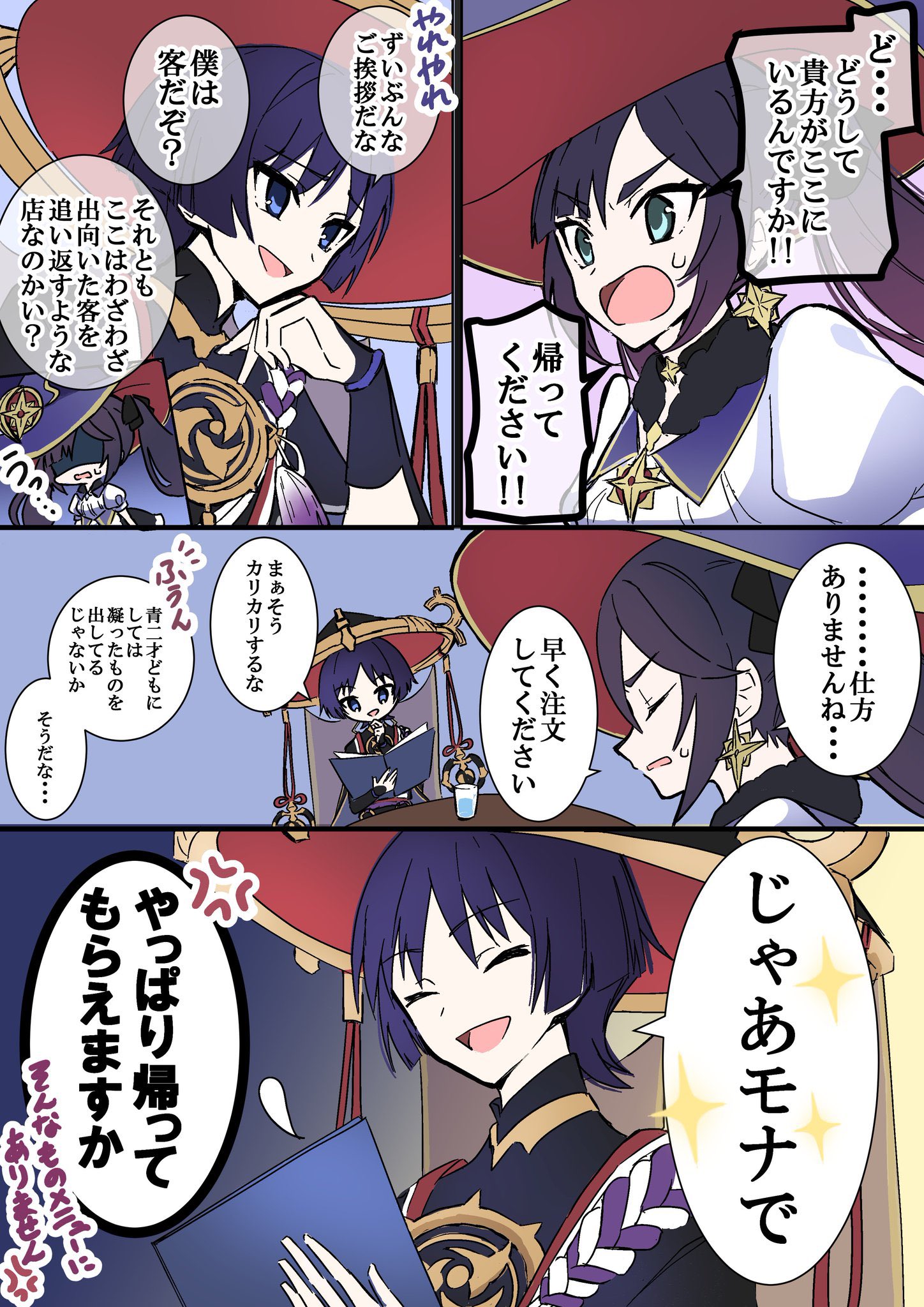 原神 スイパラ モナ ご*ち様 原神 モナ スイパラコラボ - メルカリ
