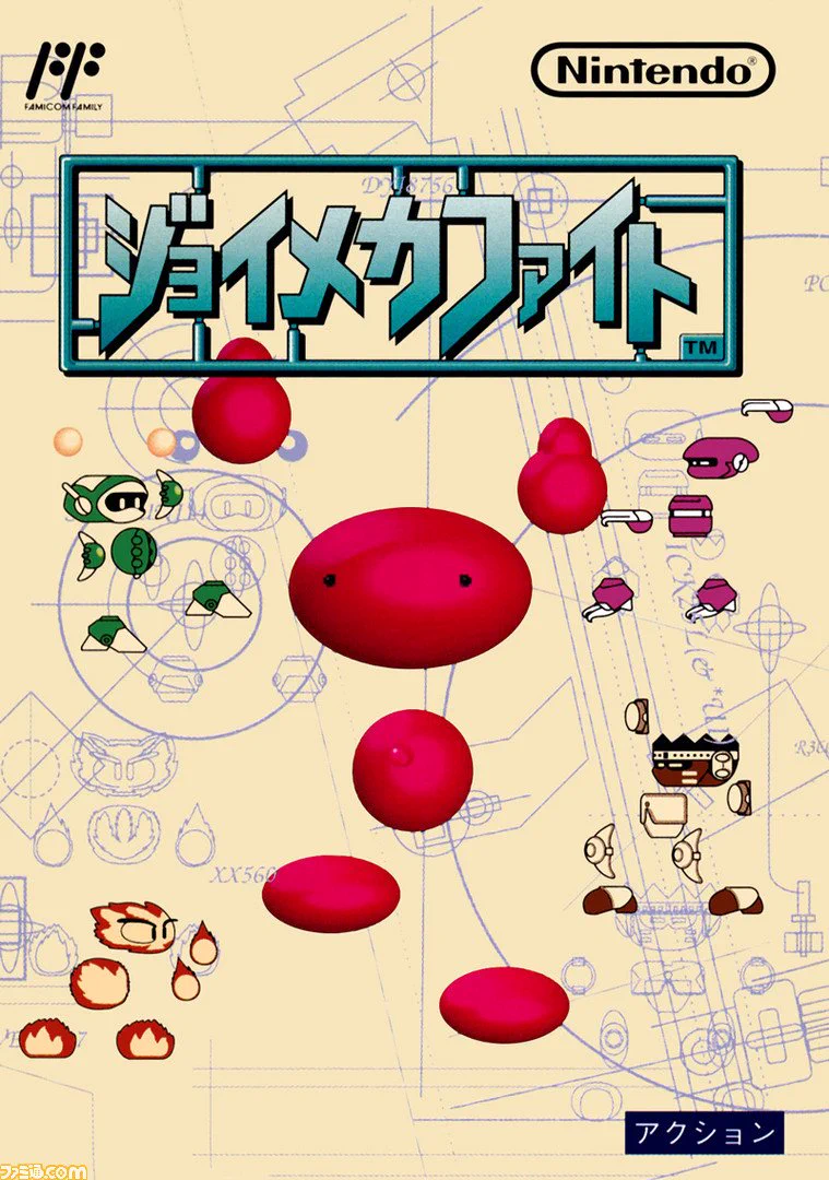 なんかジョイメカファイトを思い出す……w  
