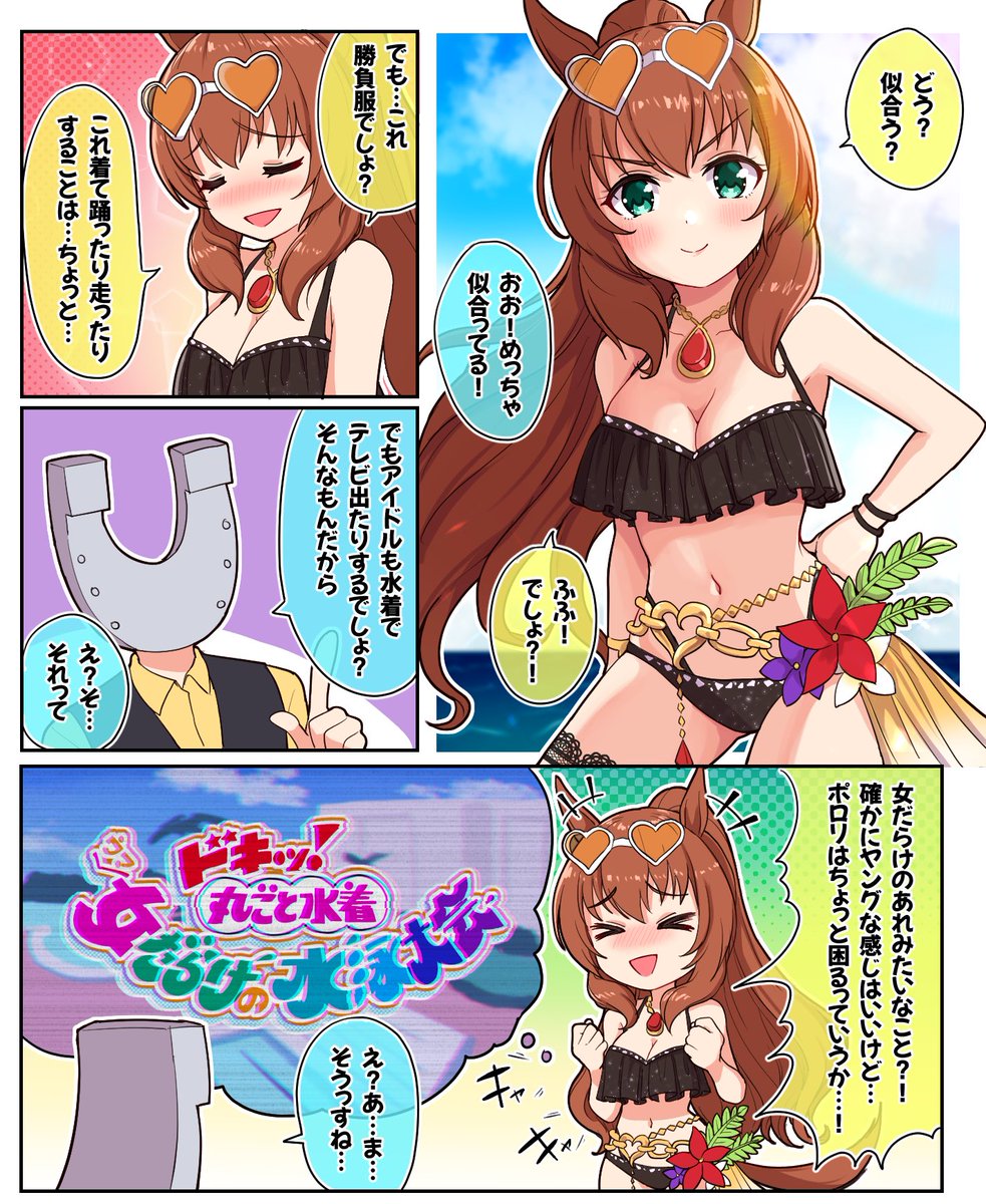 水着マルゼンスキー

#ウマ娘 #マルゼンスキー 