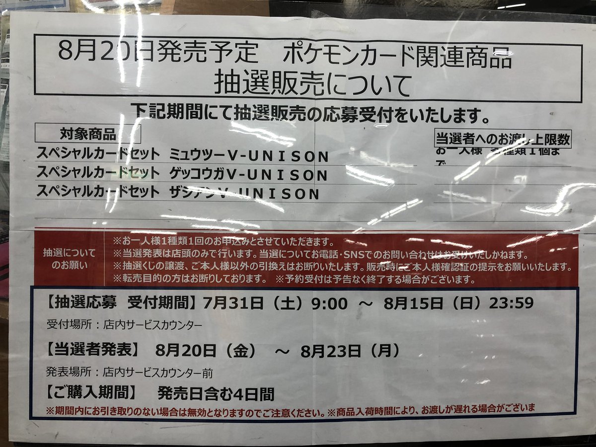 フタバ図書tsutaya海田店 店舗official ポケモンカード抽選販売 本日 31日 8月15日まで 8月日発売予定の ポケモンv Union 3種類の抽選販売の応募受付を行います 応募要項など詳細は店頭スタッフまでお問い合わせいただきますようお願いいたし