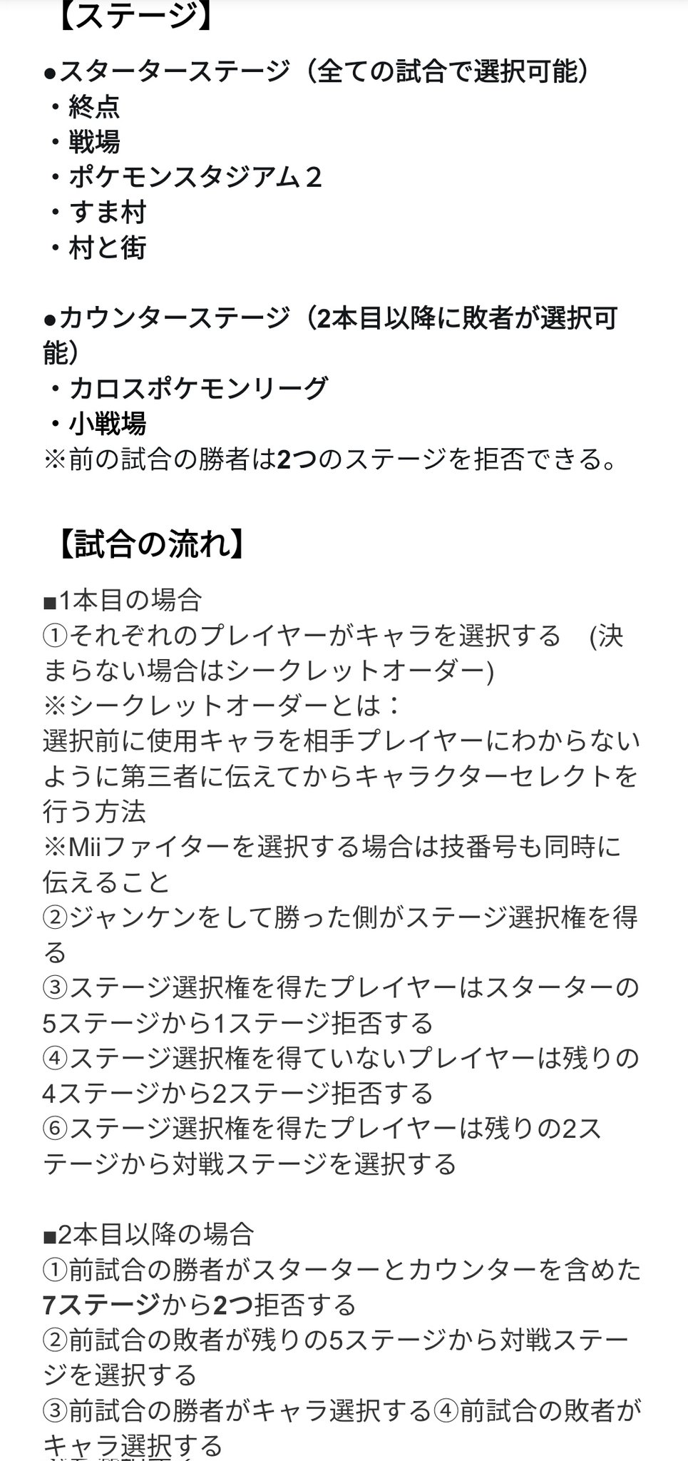 おばんdeすまっしゅ 仙台スマブラsp対戦会 大会 ステージピック仕様変更について 今回のおばすまost 9より ステージピックの仕様に変更があります 変更前 カウンターステージ カロスポケモンリーグ ライラットクルーズ 小戦場 上記含む8
