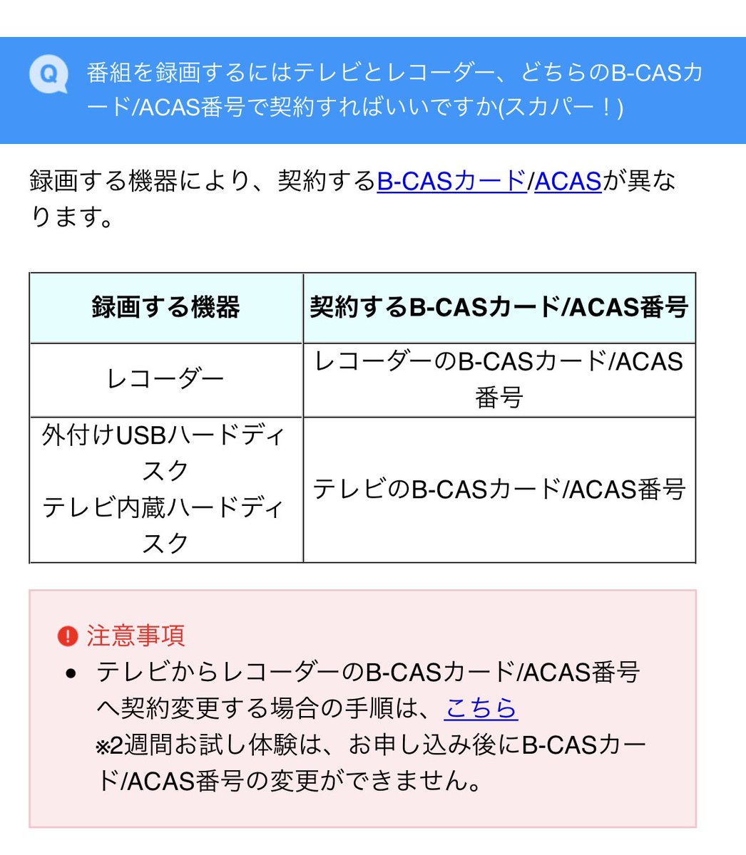 𝘾𝙊𝙊𝙆𝙄𝙀 Cs契約で気をつけなきゃいけないのは B Casカード番号はレコーダーのものを入力しないと録画できないよー