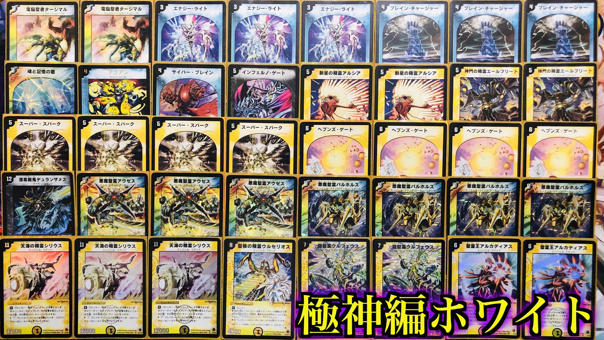デュエルマスターズ クラシックデッキ【旧枠統一】極神編ホワイト No デュエルマスターズ クラシックデッキ【旧枠統一】極神編ホワイト No