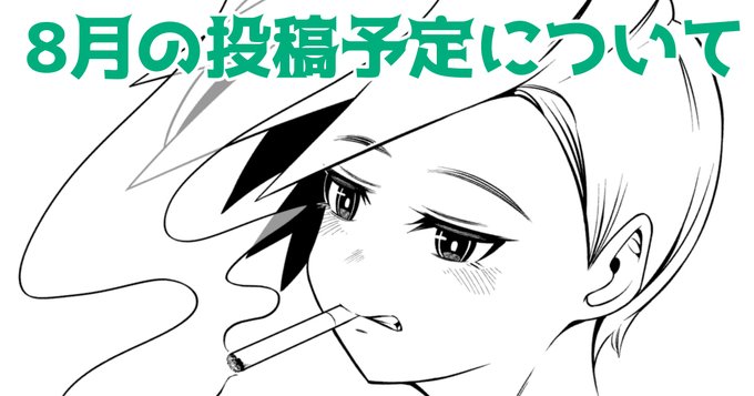 支援サイトに8月の投稿予定について更新いたしました。
 "Fantia" : https://t.co/O0VedIdupl
 "FANBOX" : https://t.co/uMlMPHZc1q 