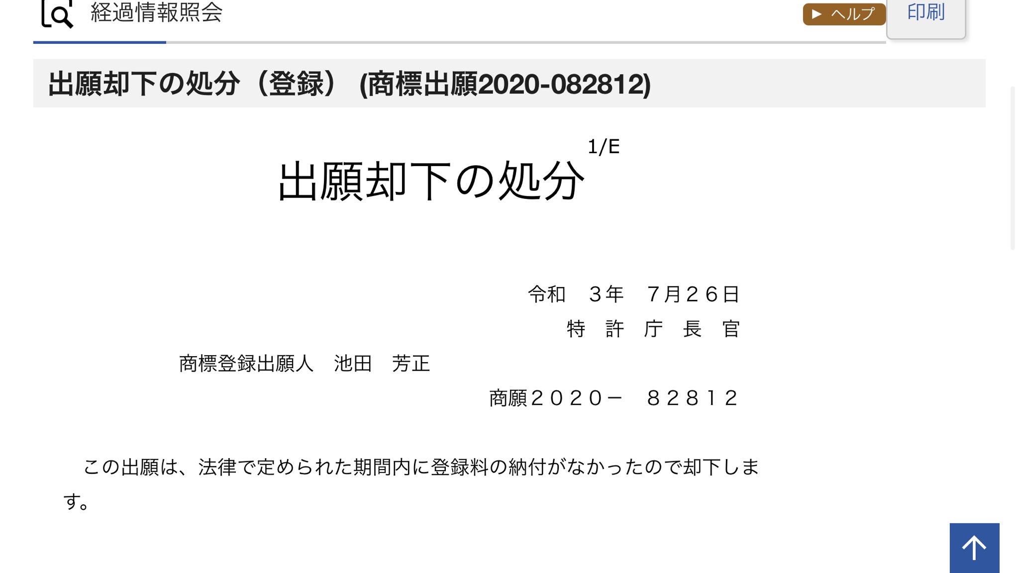 ユビキタスsf On Twitter ゲートルーラーのカタカナ商標の方 商 願2020 082812 登録料納付しなくて却下されてる 英表記の方はまだ分からないけど 英表記のみの運用で世界的ブランドを目指すのだろうか Https T Co Vjgxhtdlot Https T Co Gkxhhwpffs Twitter
