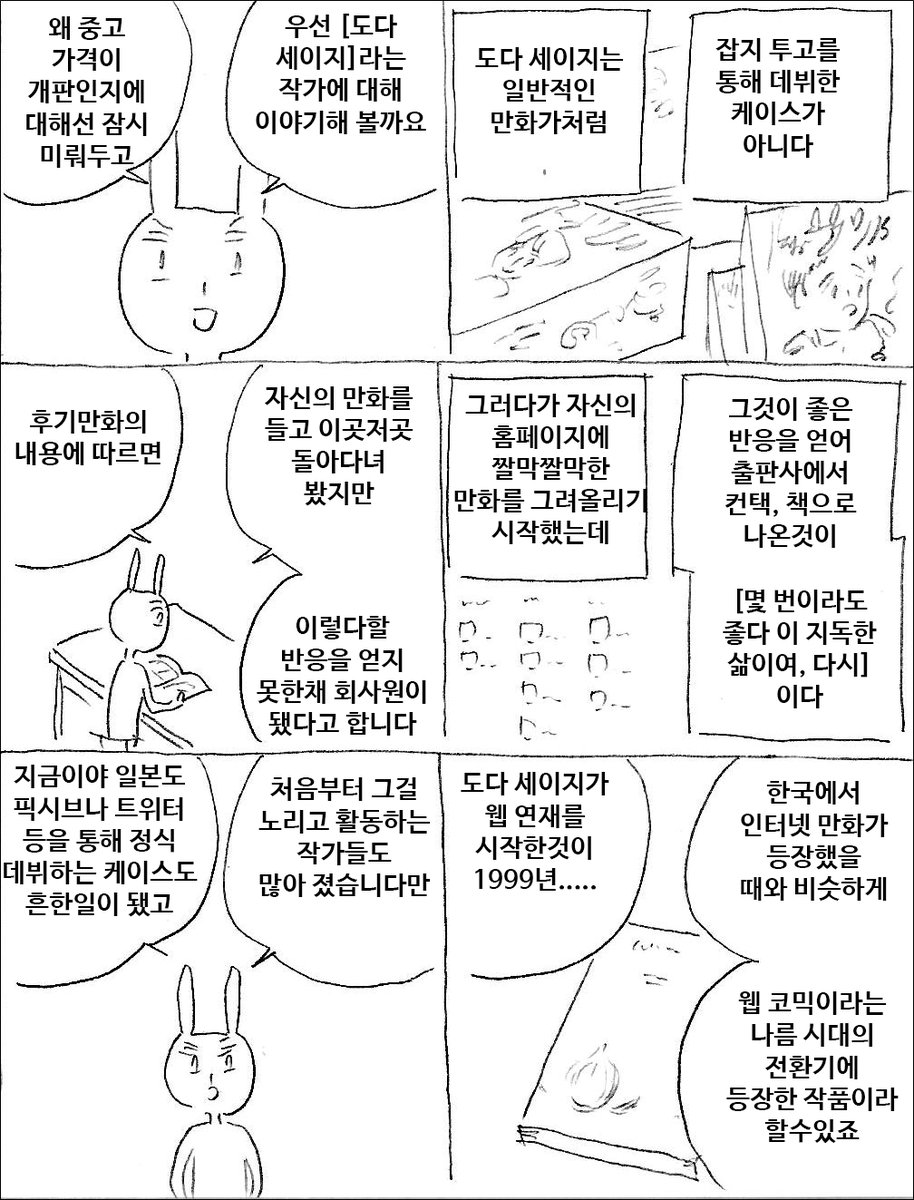 [마사토끼와 함께 136.도다 세이지 특집]
유료 선공개 중입니다
https://t.co/J5X61Dgui2 