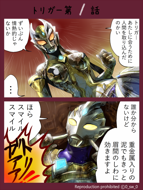 ウルトラマントリガー感想漫画 3話 ようやく気障っぽいながらも知将らしき闇の巨人 楽の漫画
