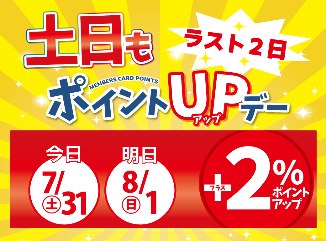 多慶屋 たけや 53週連続プレゼントキャンペーン実施中 今日 明日2日間連続 ポイントupデー 大創業祭中のラストチャンス 土日でもポイント2 Up 同時に土日の 週末特市 も開催中 肉や野菜はかなりお買い得 多慶屋 上野 お得