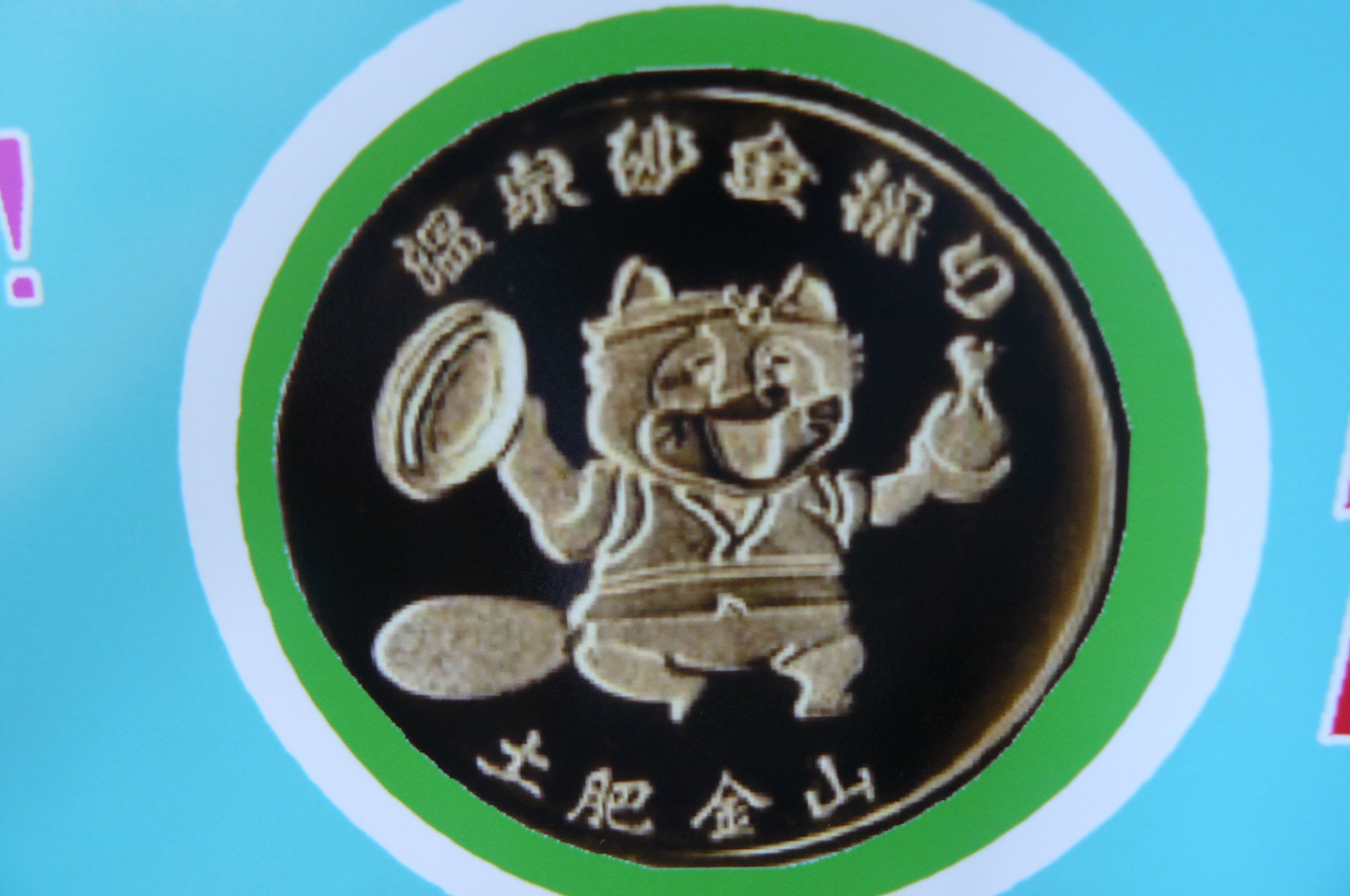 土肥金山（公式） on X: 
