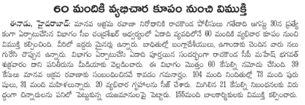 MalkajgiriCop's tweet photo. #Anti_HumanTrafficking_Unit of #Rachakonda have cracked 60 complicated #HumanTrafficking cases since 30.07.2020 to 30.07.2021 and #rescued over 217 victims by #apprehending 156 #HumanTraffickers and placed 40 notorious #Traffickers under #PD_Act. https://t.co/ldVuRvDiCd