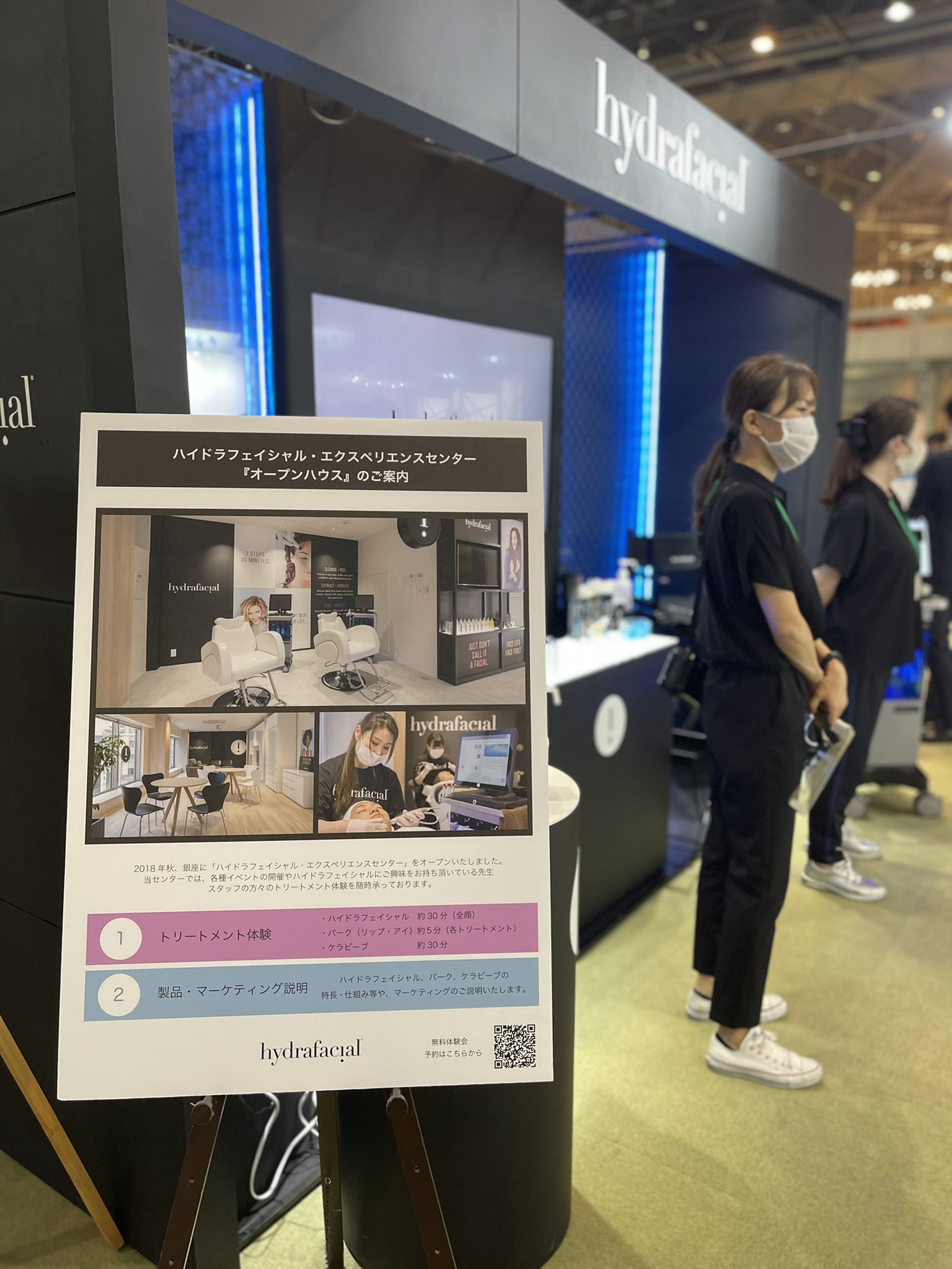 ハイドラフェイシャル 最新美容展示会 新品