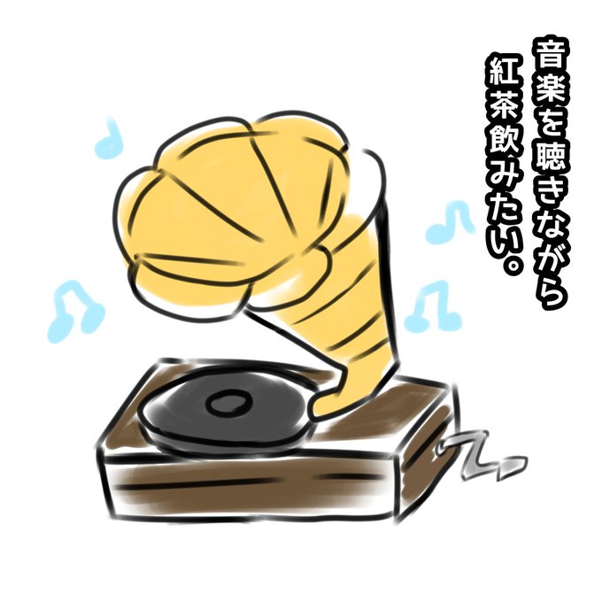 蓄音機の日のtwitterイラスト検索結果 蓄音機の日のtwitterイラスト検索結果