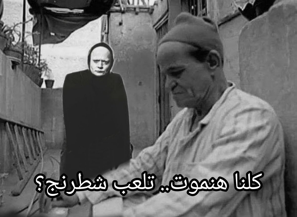 walter_elabyd's tweet photo. The seventh seal (1957) https://t.co/JjWbBGHFgH