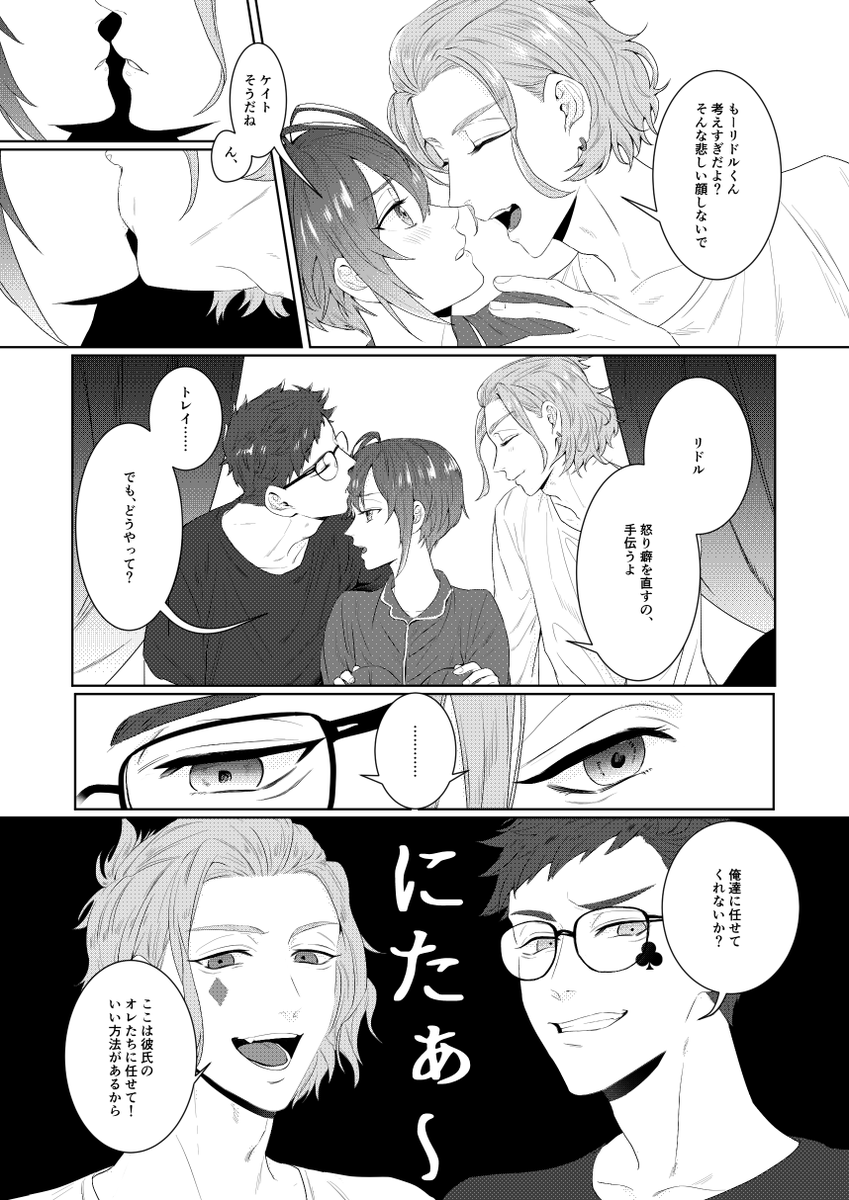 8月22日インテ 6号館A し38にて頒布予定の新刊サンプル。中止でも通販申し込みますので是非。通販詳細決まりましたらお知らせいたします。
「おこりんぼ女王 至れり尽くせり」トレリド、ケイリド3P 
B5 28頁 R-18
全8枚。ピクシブでは🌹なしで見れます。
https://t.co/BlHSSd6Fhd 