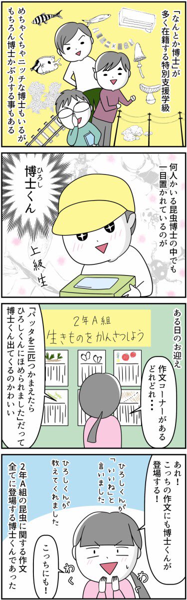 #漫画がよめるハッシュタグ 
#自閉症スペクトラム 
#特別支援学級

スバルが「特別支援学級で良かった」と言った話と昆虫博士の話です👨‍🎓🐞 