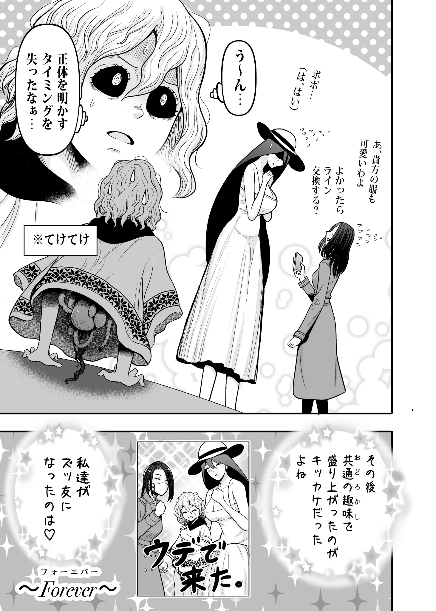 いい出会い？共通の趣味から友達になった都市伝説ガールズｗｗ