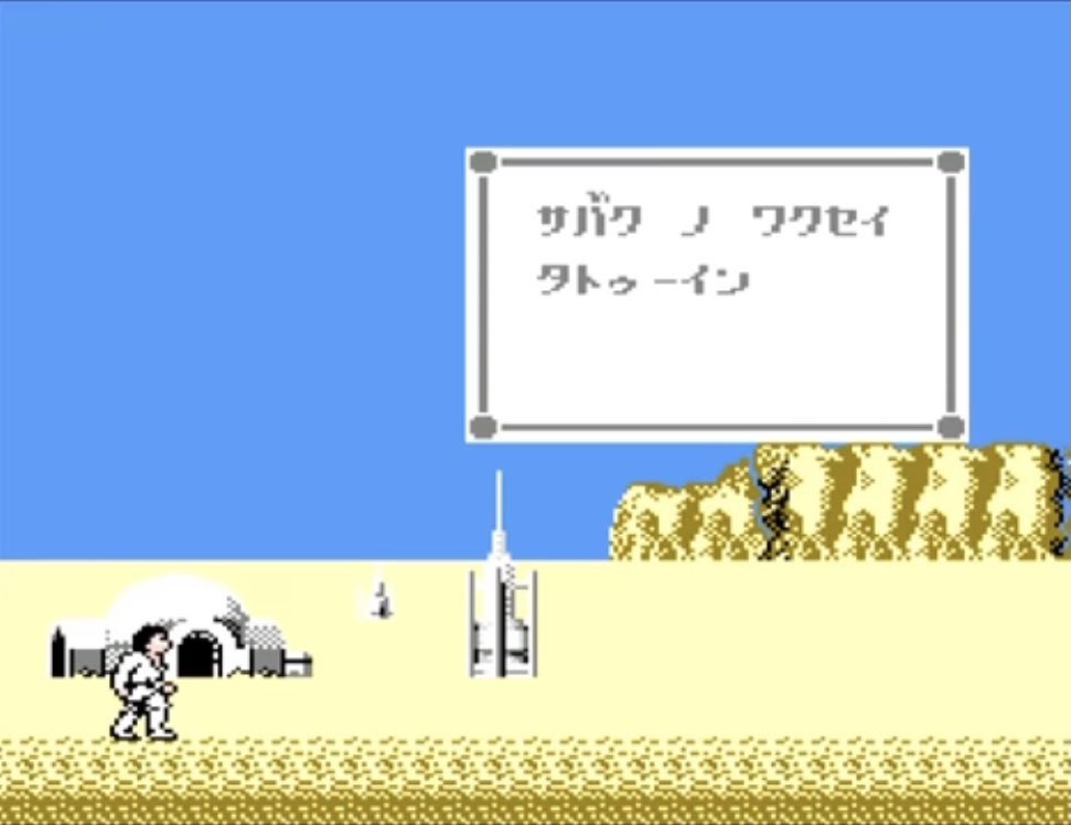 ボーナム ファミコン版 スター ウォーズ の1面ぐらい暑いな ボーナム ファミコン版 スター ウォーズ の1面ぐらい暑いな