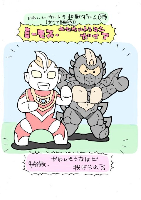 ニセウルトラマンガイアのtwitterイラスト検索結果