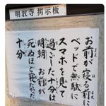 寝る前にスマホを見ている君へ、この教えを送ります!w
