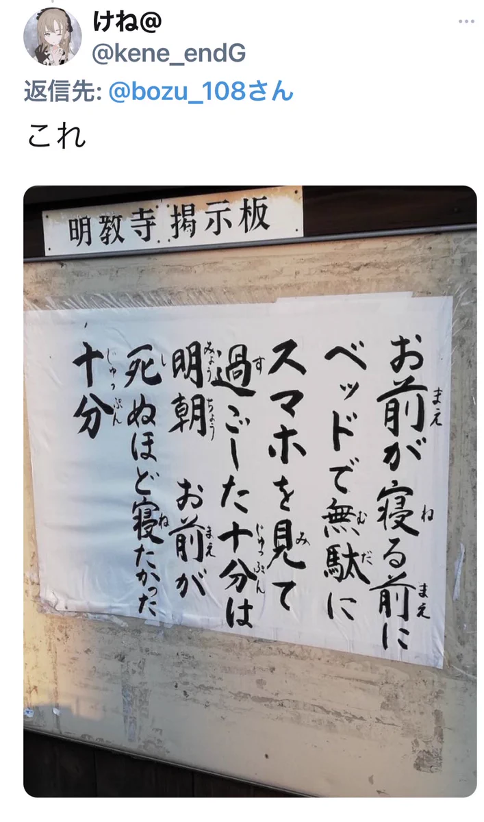 寝る前にスマホを見ている君へ、この教えを送ります！ｗｗ