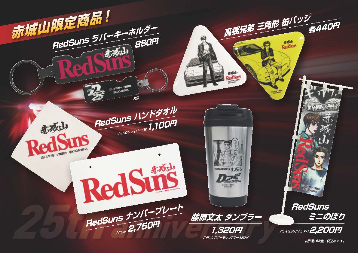 赤城RedSuns 赤城レッドサンズ ポップアップストア限定 ナンバー