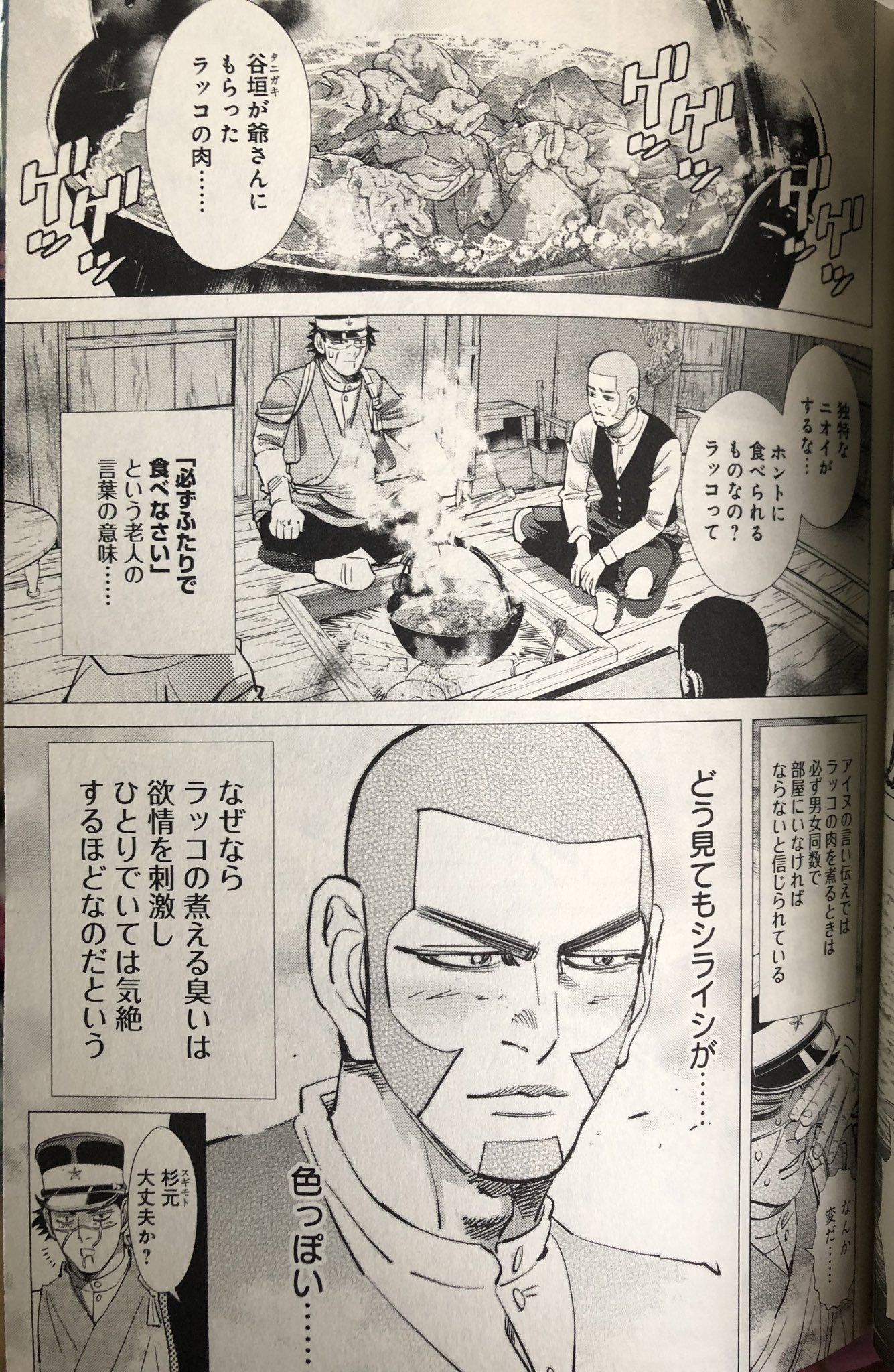 kato on X: 「ゴールデンカムイ」久しぶりに読んでたらラッコ鍋回きて草 t.coEvoTQJLT2n  X