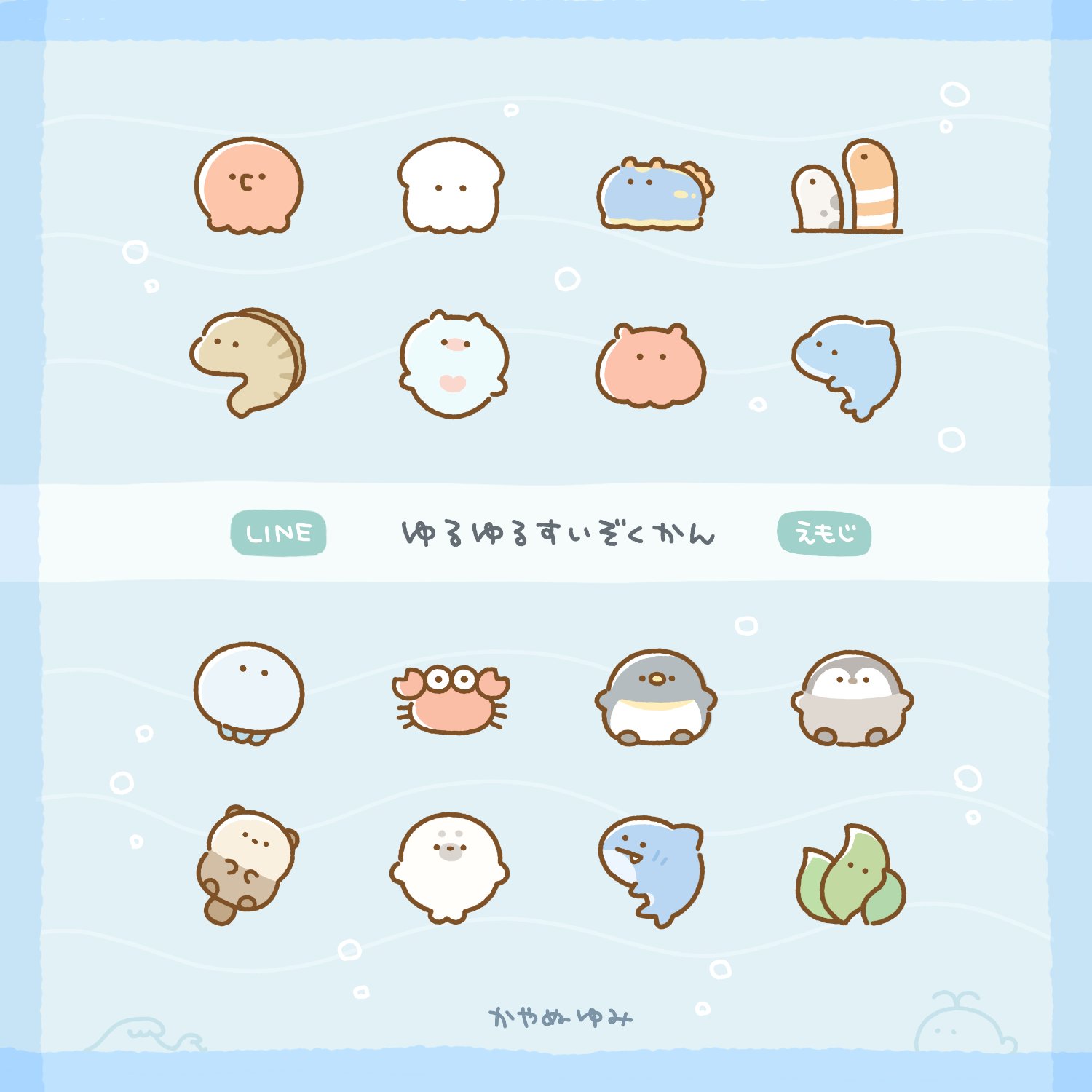 かやぬゆみ Line絵文字 ゆるいすいぞくかんの仲間たちをさらにゆるくした絵文字 ゆるゆるすいぞくかん をリリースしました 色も淡めでやさしい雰囲気なので お好みに合いましたらぜひ T Co W0bg2tq9uw Line絵文字 ゆるいすいぞくかん