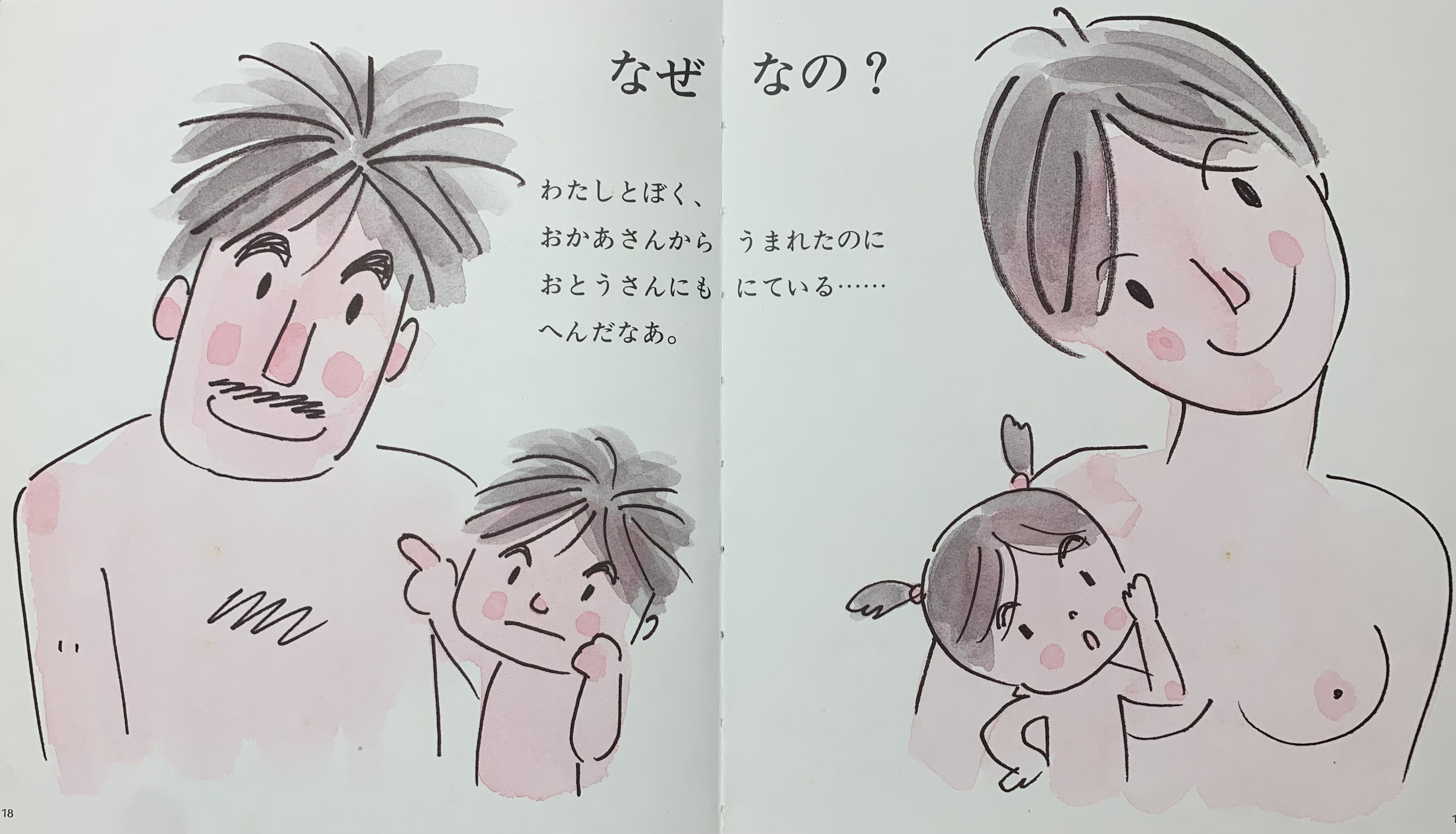なぜなのママ? なぜなのパパ? 3歳からの性教育絵本 Amazon.co.jp: なぜなの ママ? -3歳からの性教育絵本- : 北沢