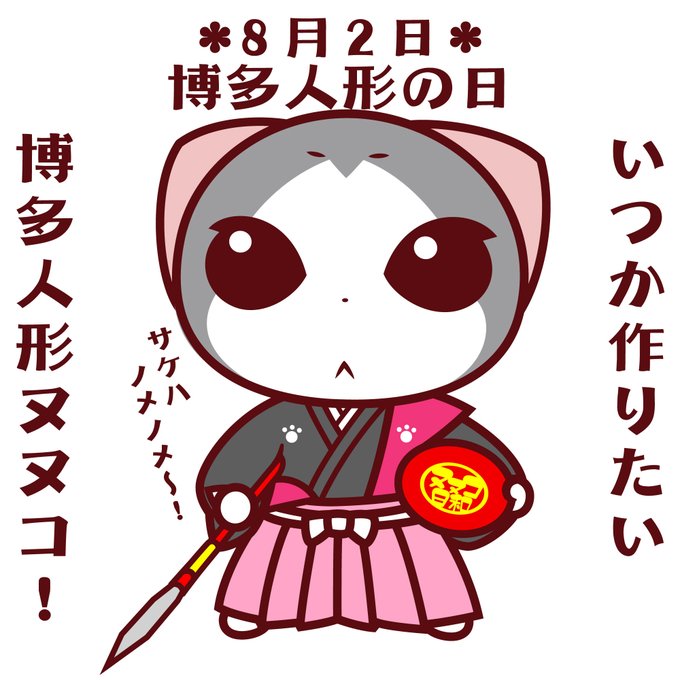 博多人形の日のtwitterイラスト検索結果