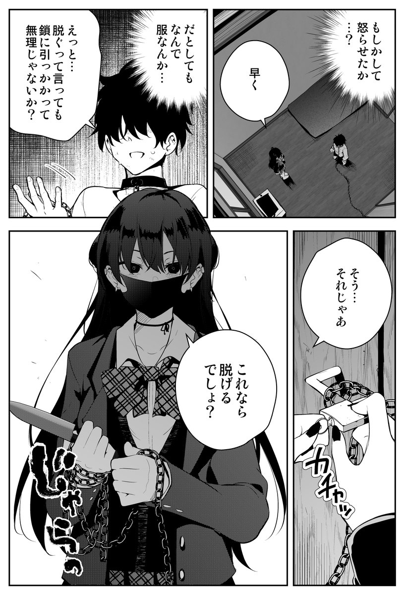 きただりょうま先生の 見知らぬ女子高生に監禁された漫画家の話 がノベライズ 書籍化 緊張感がありつつ溺れたくなる妖しい魅力 Togetter