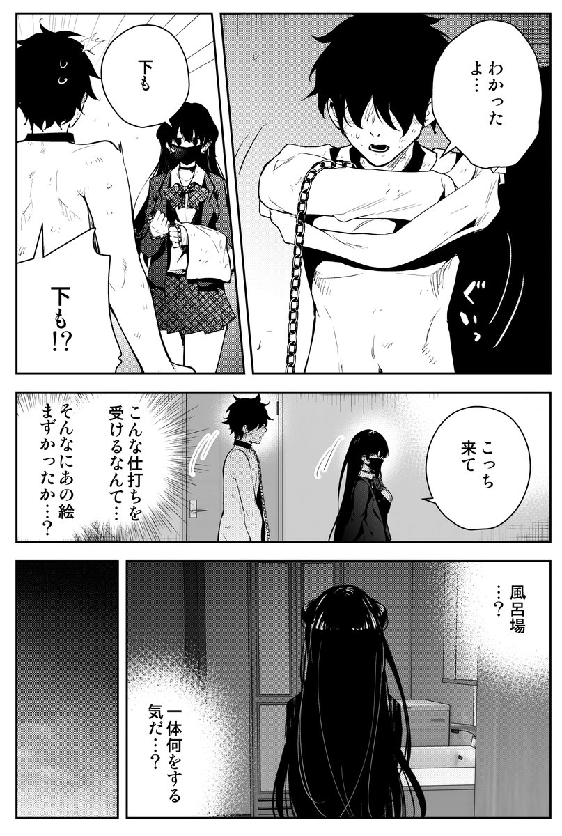 見知らぬ女子高生に監禁された漫画家の話 4日目 