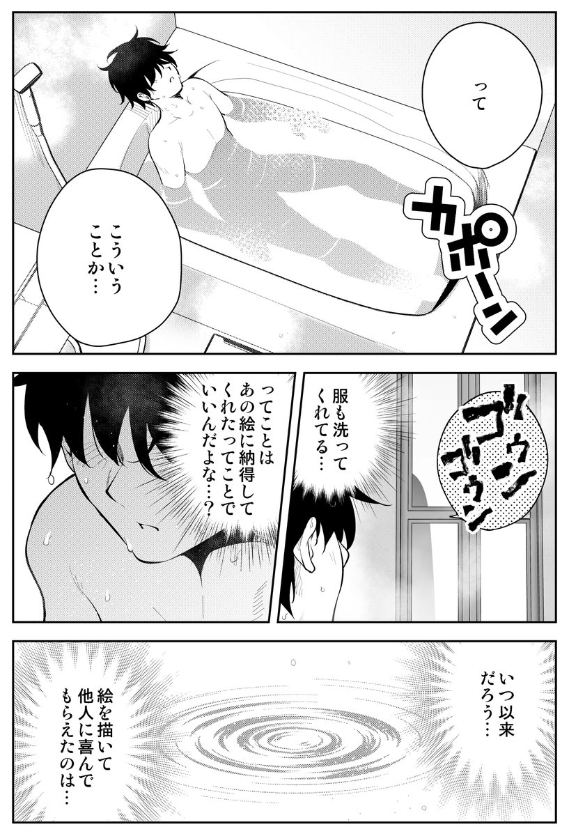 見知らぬ女子高生に監禁された漫画家の話 4日目 