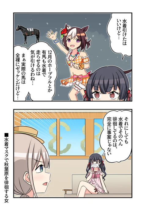 芹沢あさひさんと黛冬優子さんが出る2コマです 