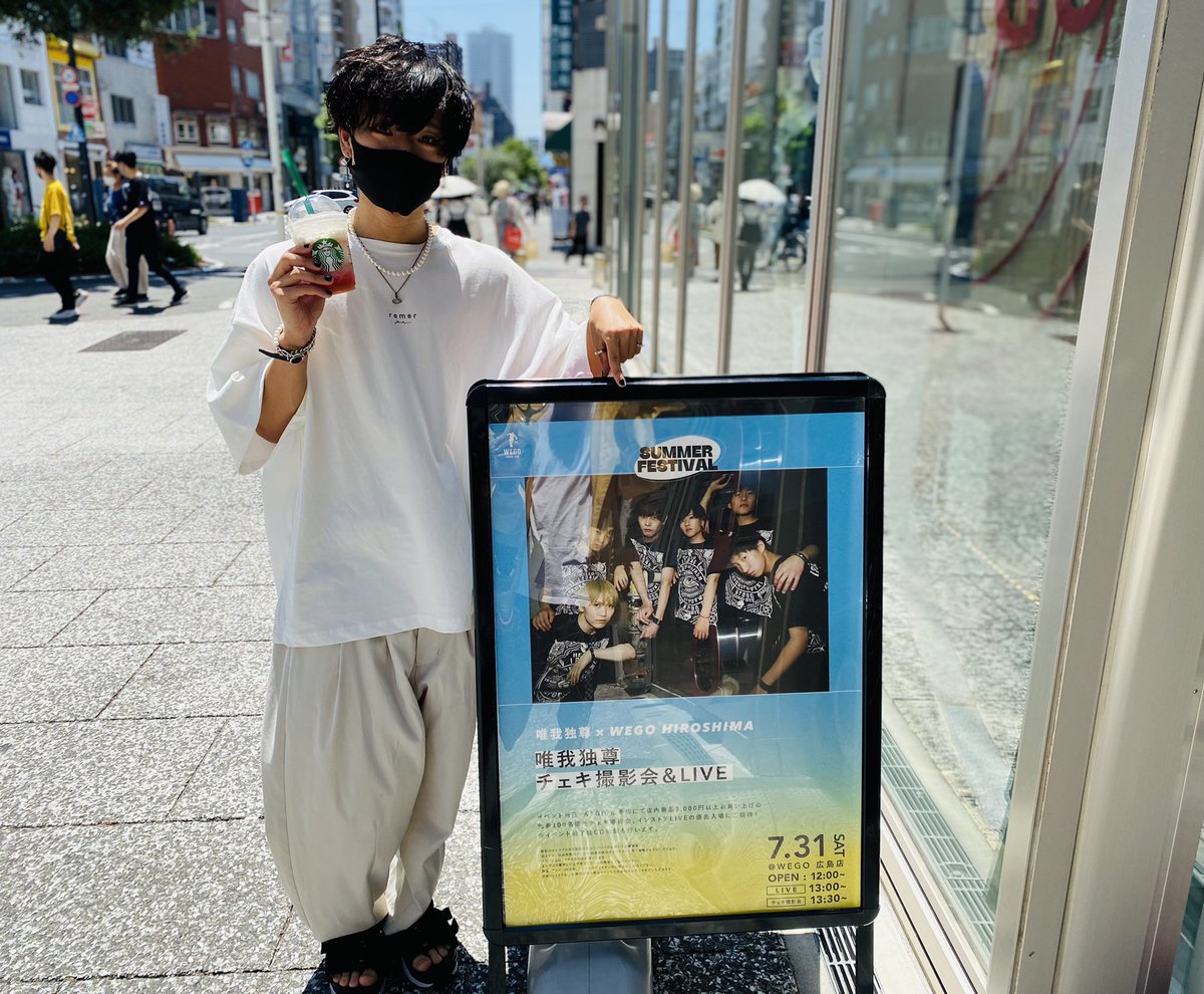西山 俊彦 唯我独尊 リリースイベント7日目 Wego広島店 さんありがとうございました 可愛い服が沢山で素敵な時間でした 最高に楽しかったです 広島最高 Wego広島店 Wego 西山 俊彦 唯我独尊 リリースイベント7日目 Wego広島店 さんありがとうございました 可愛い服が沢山で素敵な時間でした 最高に楽しかったです 広島最高 Wego広島店 Wego