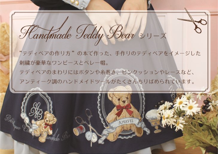 受注生産アイテム Handmade Teddy Bear ワンピース