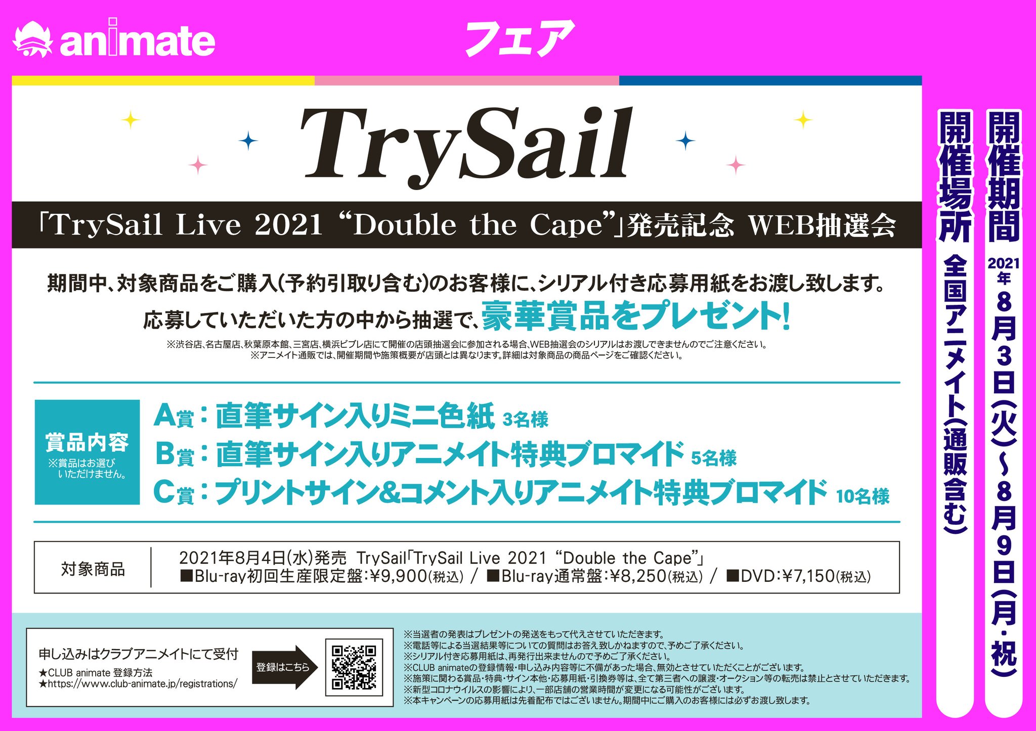 ট ইট র アニメイト水戸 キャンペーン情報 Trysail Live 21 Double The Cape 発売記念 Web抽選会 発売記念 パネル展 展示パネル抽選キャンペーン の開催が決定みとぅん 詳細はpopをチェック Trysail アニメイト水戸 T Co ট ইট র アニメイト水戸 キャンペーン情報 Trysail Live 21 Double The Cape 発売記念 Web抽選会 発売記念 パネル展 展示パネル抽選キャンペーン の開催が決定みとぅん 詳細はpopをチェック Trysail アニメイト水戸 T Co