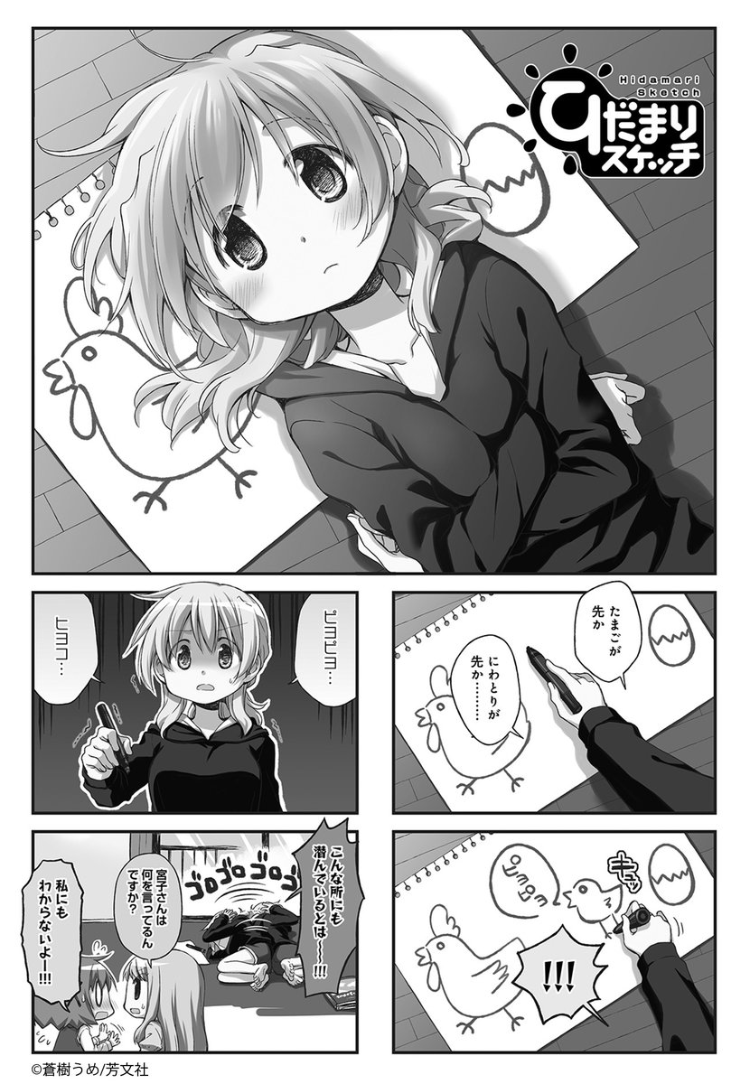 Comic Fuz コミックファズ على تويتر 7 31更新 蒼樹うめ先生 ひだまりスケッチ 9巻第12話を更新しました ふと考えだしたら とまらなくなっちゃって T Co Cpllsfxwdt Comicfuz Comic Fuz コミックファズ على تويتر 7 31更新 蒼樹うめ先生 ひだまりスケッチ 9巻第12話を更新しました ふと考えだしたら とまらなくなっちゃって T Co Cpllsfxwdt Comicfuz
