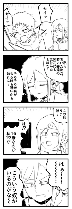 女騎士絵師の漫画描きました7 #女騎士絵師 