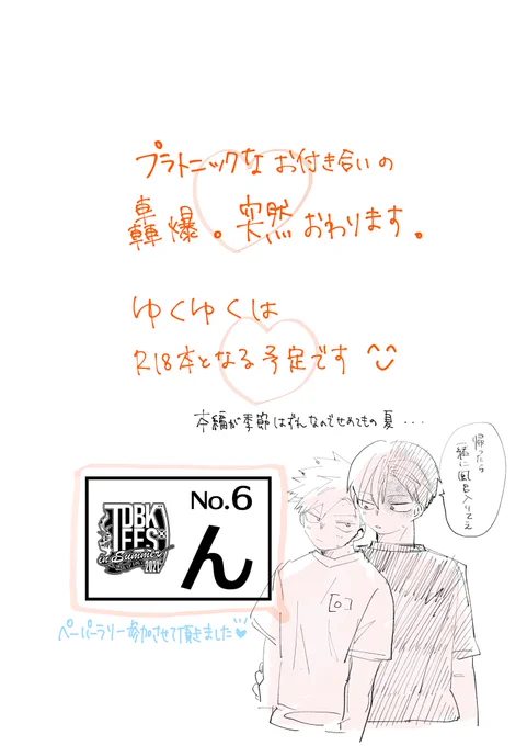 【轟爆】7/24TDBKfesの展示でした🏄‍♂️❤️(3/12) 