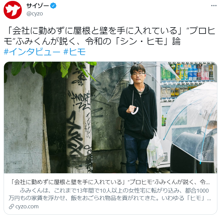 futami_book's tweet photo. 『超プロヒモ理論』著者ふみくんが
サイゾーさん、サイゾー傘下のWezzyさんでインタビューしていただきました!
2本合わせてどうぞ✊
https://t.co/eiHnfoQYDY
https://t.co/QbizjDS3Ro
#サイゾー #Wezzy #ふみくん #超プロヒモ理論 https://t.co/eAKwEqwrsr