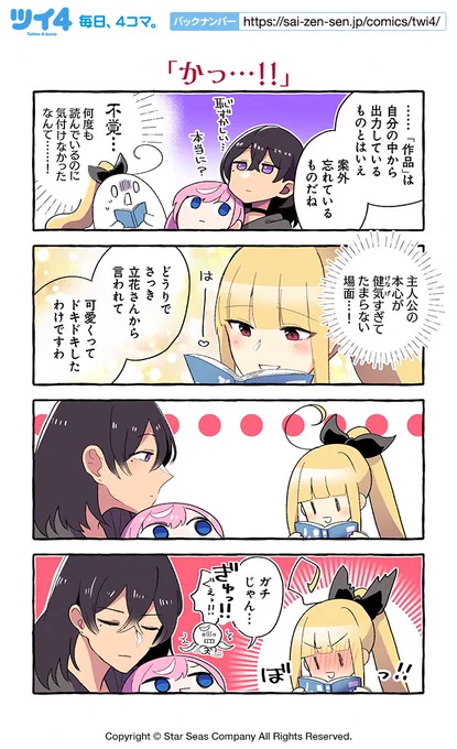 【「かっ…!!」】紺色3号『同級生の推し作家に百合妄想がバレた結果』 https://t.co/fOJxrPefVz #ツイ4 