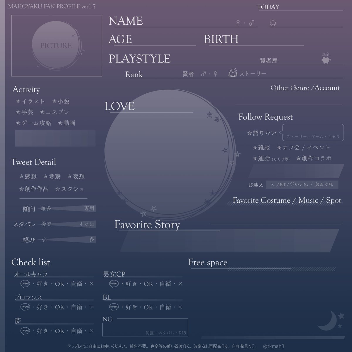 テンプレ配布】 まほやくプロフィールカードver1.7作成しました
