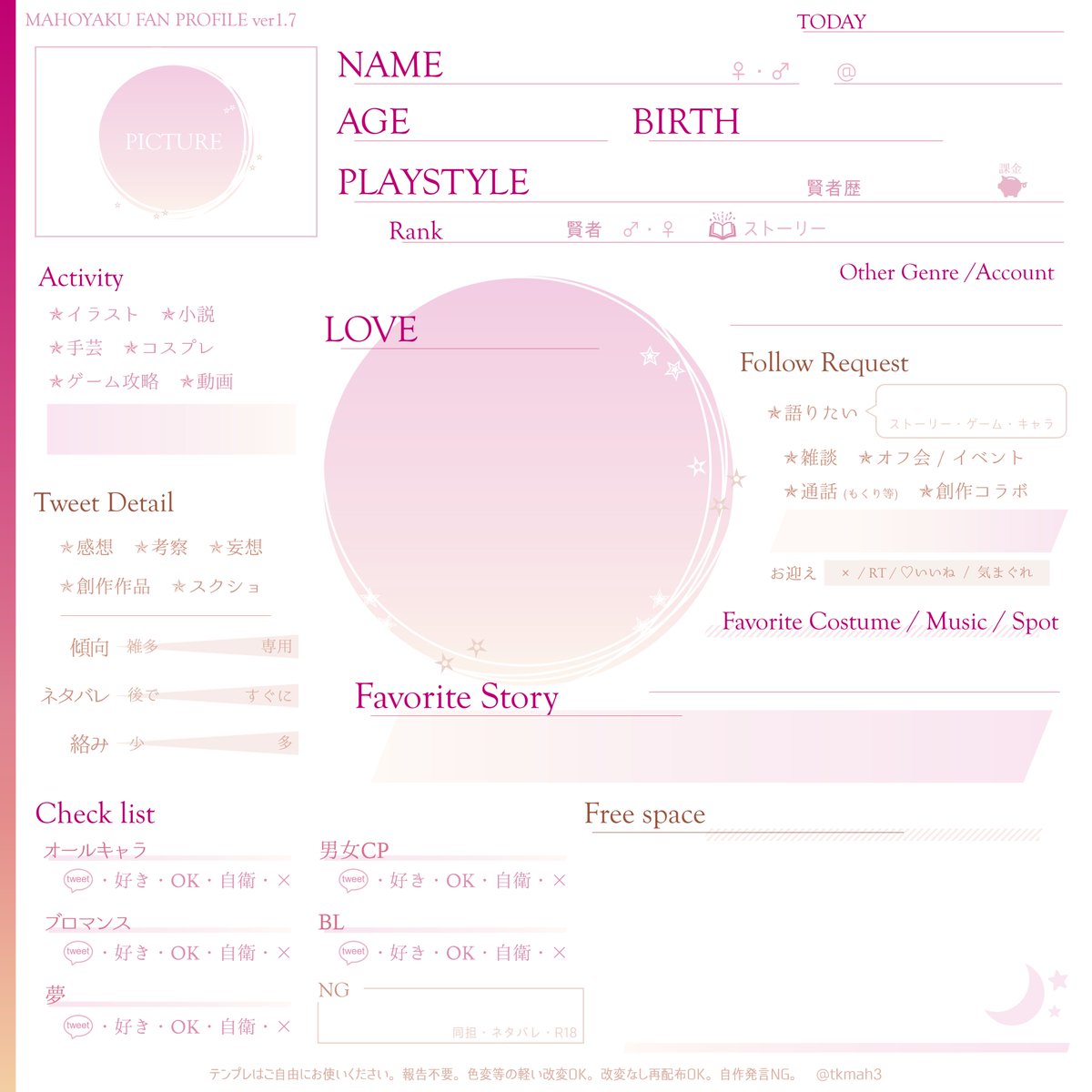 テンプレ配布】 まほやくプロフィールカードver1.7 色違いになります