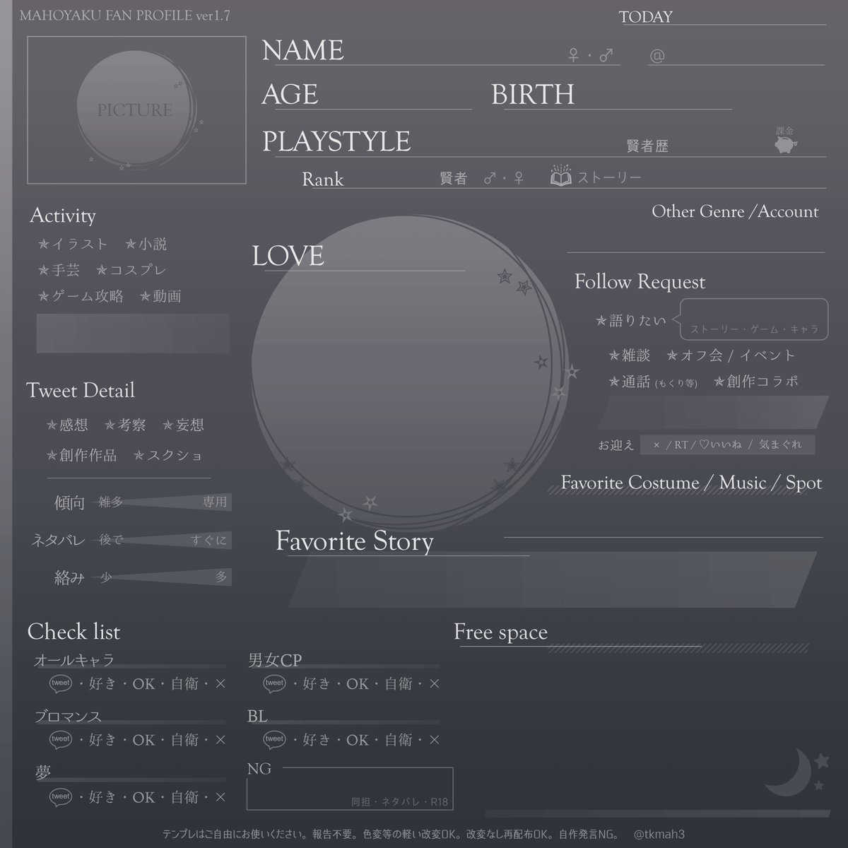 テンプレ配布】 まほやくプロフィールカードver1.7 色違いになります